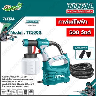 Total กาพ่นสีไฟฟ้า 500 วัตต์ กระป๋องพลาสติก ระบบ HVLP รุ่น TT5006 (งานหนัก)