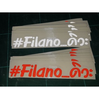 สติ๊กเกอร์คำกวน💥สติ๊กเกอร์ คำกวน  #Filanoดิวะ งานตัด 3 M สะท้อนแสง 💯%🚀พร้อมส่งจร้า📮📮