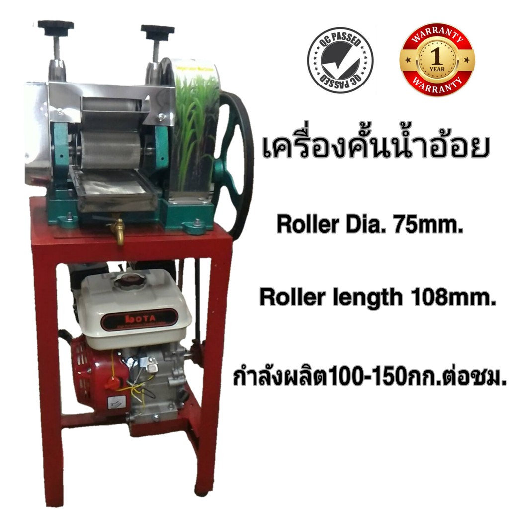 เครื่องคั้นอ้อย พร้อมแท่นและเครื่องยนต์ 7.5 แรงเฟืองเหล็ก สำหรับคั้นน้ำอ้อยหรือใช้เป็นเครื่องบีบอ้อย พร้อมส่ง