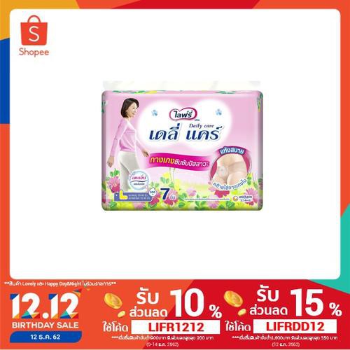 Lifree ไลฟ์รี่ เดลี่แคร์ กางเกงซึมซับ ปัสสาวะ ขนาด M- 8 ชิ้น แพ็คเดี่ยว