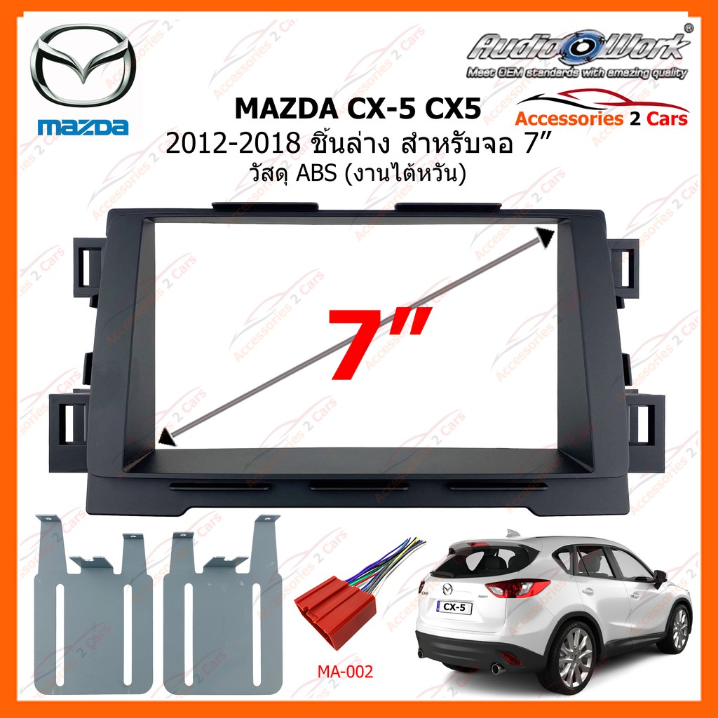 หน้ากากวิทยุรถยนต์  MAZDA CX-5 CX5 ปี 2012-2018   ขนาดจอ 7 นิ้ว AUDIO WORK รหัสสินค้า MA-7522T