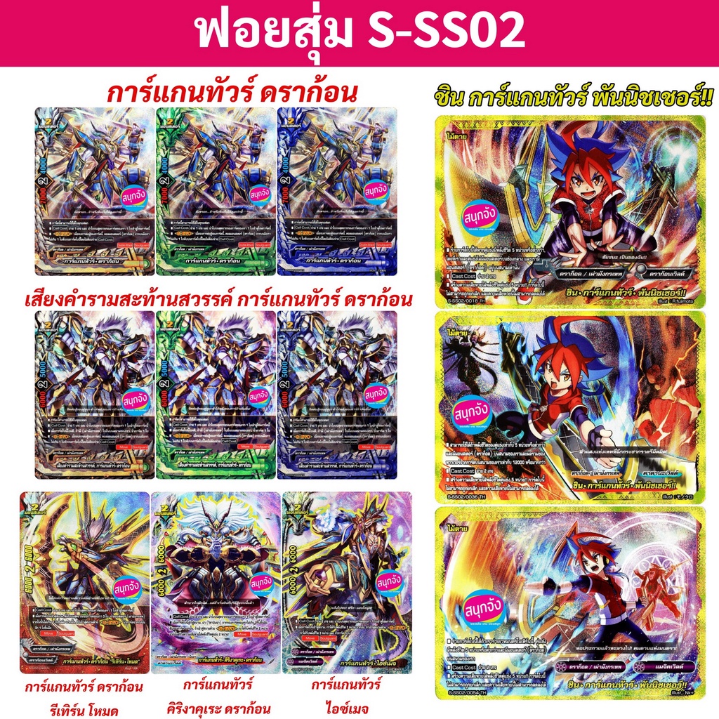 ฟอยสุ่ม 12 แบบจาก S-SS02 , S-SS02-1 ดราก้อนเวิลด์ , S-SS02-2 คาตานะเวิลด์ , S-SS02-3 แมจิคเวิลด์