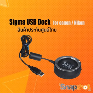 Sigma USB Dock for canon / nikon ( ประกันศูนย์ไทย )