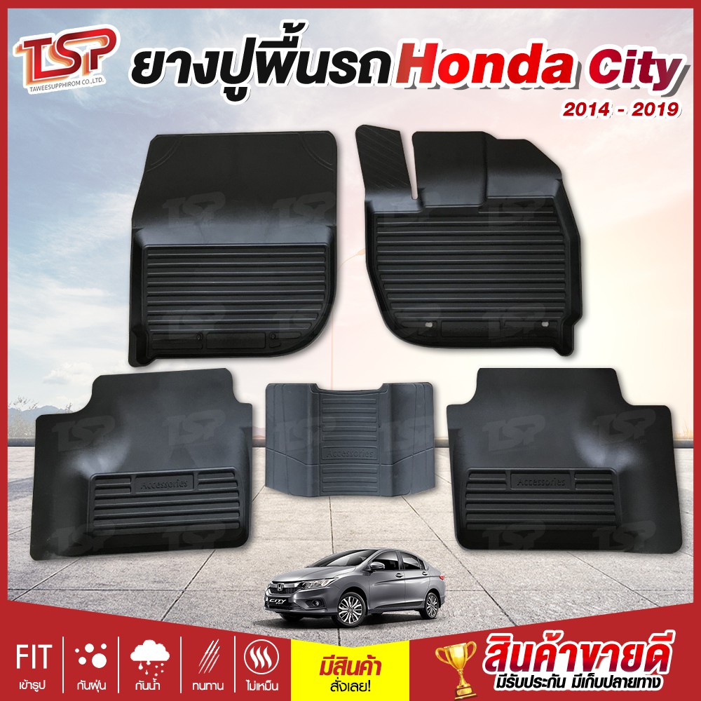 พรมปูรถยนต์ พรมรถยนต์ ผ้ายางปูพื้นรถ ผ้ายางปูรถ ถาดยางปูพื้นรถ เข้ารูป Honda City 2014-2019