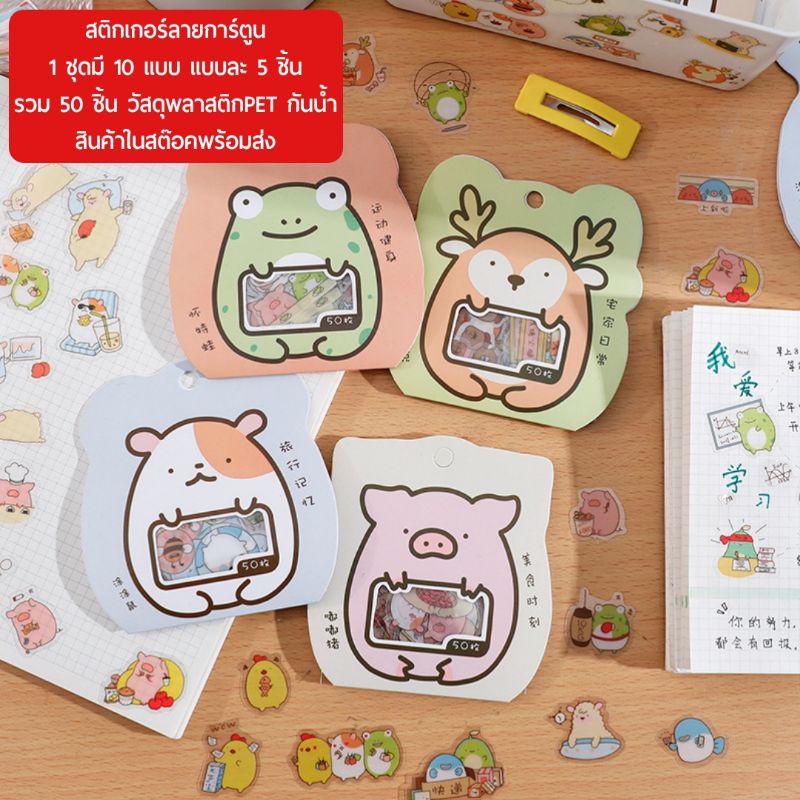 สติกเกอร์​ ลายการ์ตูน​ กระดาษ​ วาชิ​ กันน้ำ​ 40ดวง/ชุด