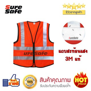 Suresafe เสื้อจราจรสะท้อนแสง รุ่นเต็มตัว มีซิปด้านหน้า แถบสะท้อนแสง 3M แท้