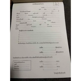 สัญญาซื้อขายรถยนต์ พร้อมใบโอนและใบมอบอำนาจ แบบแบ่งชุดขาย