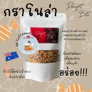 [Size M] Delightxbite กราโนล่าโฮมเมด รส Toffee Nut Latte หอม อร่อย เคี้ยวเพลิน