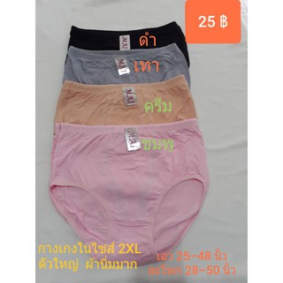 กางเกงในตัวใหญ่# 2XL ผ้านิ่มมากๆ เอวสูง ยืดได้เยอะ  25 ฿฿