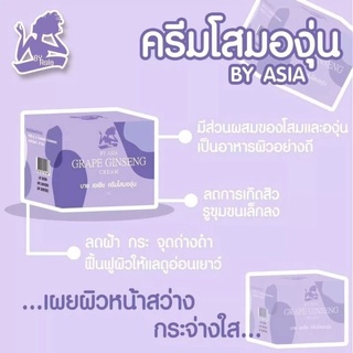 ครีมโสมองุ่น by Asia ขนาด 7g