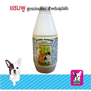 (1ขวด) pure green แชมพูสุนัข สูตรสมุนไพร สำหรับสุนัขโต ทุกสายพันธุ์900 ซีซี