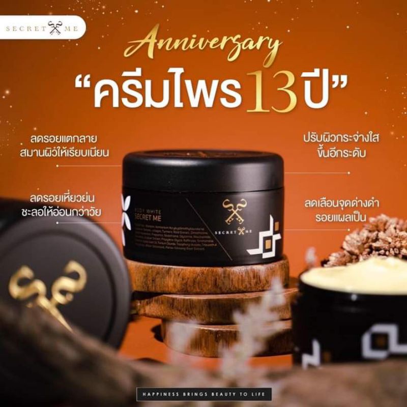 ส่งฟรี ครีมไพร Secret Me ของแท้