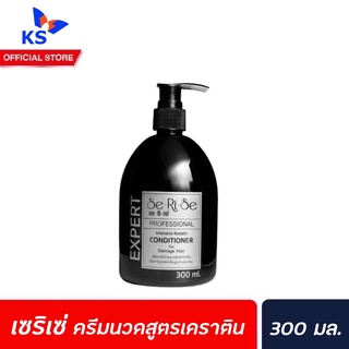 เซริเซ่ ครีมนวด เคราตินเข้มข้น 300 มล. (5129) serise ฟื้นฟูผมแห้งเสีย มีน้ำหนักสุขภาพดี
