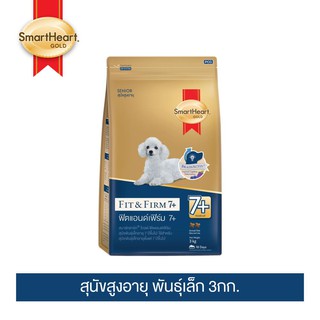 สมาร์ทฮาร์ท โกลด์ อาหารสุนัข ฟิตแอนด์เฟิร์ม 7+ สุนัขสูงอายุ พันธุ์เล็ก 3กก. / SmartHeart GOLD Fit&amp;Firm Small Breed 3kg.