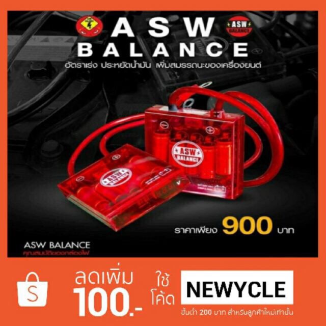 🔥กดรับส่วนลดเพิ่ม🔥กล่องแดงแรงจริง ASW BALANCE กล่องบาลานซ์ไฟ