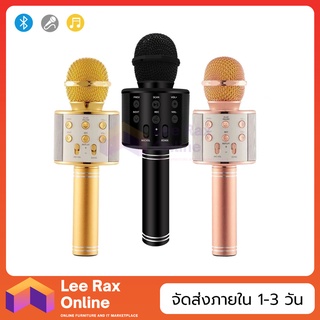 Wster WS-858 ไมโครโฟน ไร้สาย ลำโพง บูลทูธ