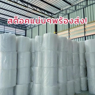 🔥ถูกมาก🔥แอร์บับเบิ้ล หน้ากว้าง 25 ซม ยาว 100 เมตร Air bubble บับเบิ้ล กันกระแทก