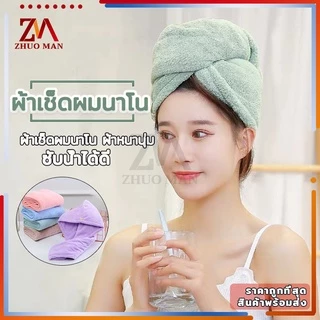 ผ้าเช็ดผมนาโน ผ้าคลุมผมแห้งเร็ว หมวกคุมผมแห้งเร็ว สัมผัสนุ่มละมุ่น มีให้เลือก5 สี