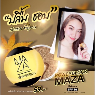 MAZA SunScreen SPF 50 PA+++ ของแท้100% ครีมกันแดดMAZA ที่สุดนวัฒกรรมครีมกันแดดผสมรองพื้น