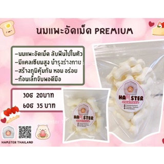 นมแพะอัดเม็ด (กระดูก) รบกวนสั่งซื้อขั้นต่ำ 50 บาท สำหรับสัตว์เลี้ยง