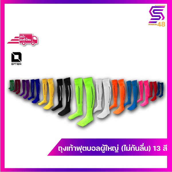 ถุงเท้าฟุตบอล OPTION