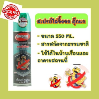 สเปรย์ไล่จิ้งจกและสัตว์ลิ้นสองแฉก SARGENT 250 มล.