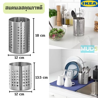 IKEA ORDNING อวร์ดนิ่ง ที่ใส่อุปกรณ์ครัว, สแตนเลส stainless steel ที่ใส่ช้อนส้อม ที่ใส่อุปกรณ์ครัวสแตนเลส อิเกีย