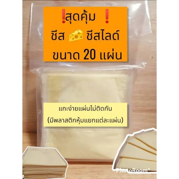 เชดด้าชีสแผ่น 20 สไลด์ เยิ้มๆกลมกล่อมมากกกก (Royal Victoria)