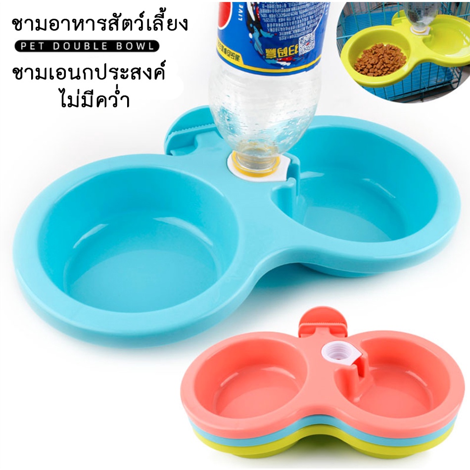 MG-199 ชามอาหารสัตว์เลี้ยง ชามน้ำอัติโนมัติ ที่ให้อาหารและน้ำ 2in1 ใส่ขวดได้หลากหลาย รุ่นเเขวนกรง พร้อมส่ง