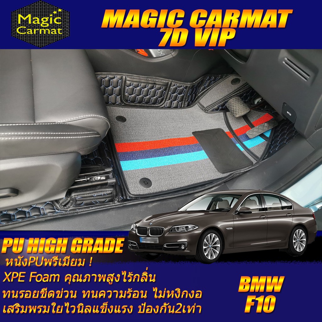 BMW F10 2010-2016 Sedan Set B (เฉพาะห้องโดยสาร2แถว) พรมรถยนต์ BMW F10 M5,520d,523i,525d,528i,535i พร