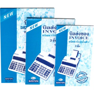 Boston บิลส่งของ คาร์บอนในตัว 3 ชั้น  (แพ็ค 10 เล่ม)