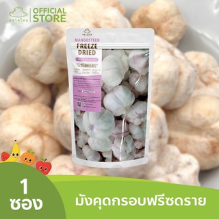 ตลาดไทย มังคุดฟรีซดราย Premium Freeze Dried Mangesteen เกรดส่งออก กรอบ อร่อย ฟรีซดราย