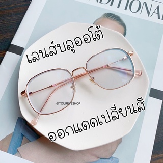 [แถมฟรี กล่องแว่น] Super Blue+Auto Lens แว่นตาทรงเหลี่ยมสายตาสั้น รุ่นท๊อป เลนส์บลูออโต้ รุ่น 82062AB+PC