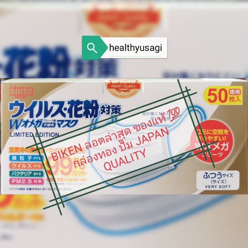 ♨✚รอบส่ง 23/04📦พร้อมส่ง🔥แมสญี่ปุ่น BIKEN🔥ของแท้ 💯