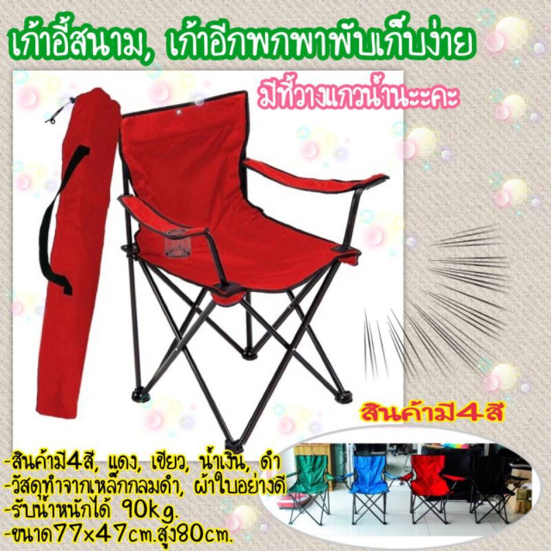 เก้าอี้ เก้าอี้สนาม สินค้าราคาถูกเก้าอี้สนามปิคนิค, เก้าอี้ตกปลา, เก้าอีกเข้าป่า, พกพาสะดวก อุปกรณ์เดินป่า