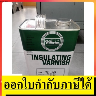 W-23-G-WEL *ป้ายเขียว* เกรดสูง *น้ำยาวานิช พันมอเตอร์ ชุบขวดลวด พันทุ่น พันฟิลคอย ของแท้ welhelm ตัวแทนจำหน่าย แนะนำ