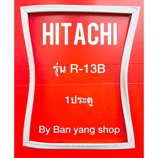 ขอบยางตู้เย็น HITACHI รุ่น R-13B (1 ประตู)