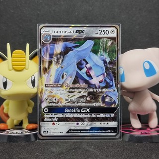 [Pokemon] เมทากรอส GX ระดับ RR [AS1b] 090/150 ชุด เฟิร์สอิมแพค เซทบี การ์ดโปเกม่อน ภาษาไทย ของแท้