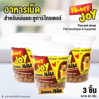 (3 ชิ้น) อาหารเม็ดสำหรับสัตว์เล็ก Honey Petz Joy อาหารสัตว์เล็ก สำหรับเม่น มิสเตอร์...เม่น ขนาด 40 กรัม โดย Yes Pet Shop