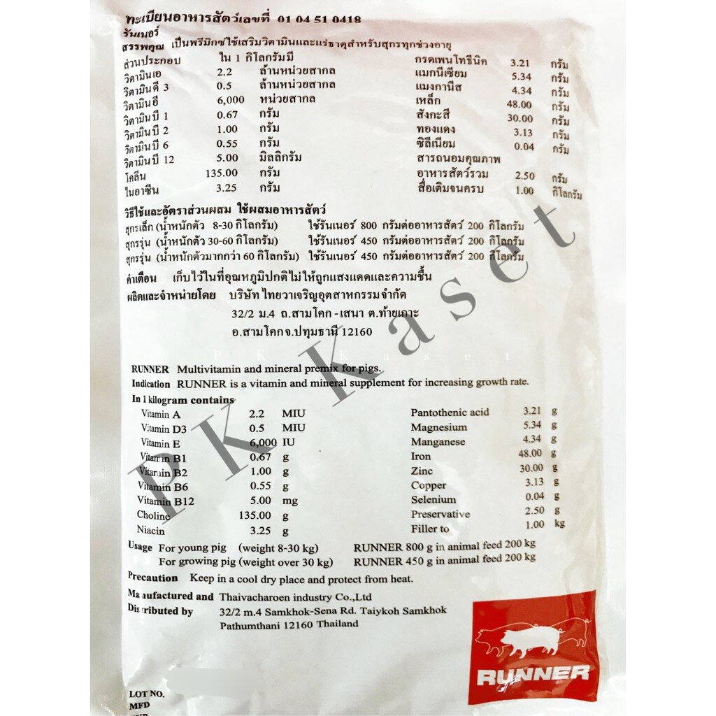 อาหารเสริม วิตามินและแร่ธาตุ สุกร รันเนอร์ 450g รูปที่ 2