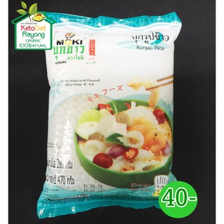 บุกรูปข้าวตราโมคิ Moki น้ำหนักเนื้อ 280 g. (น้ำหนักสุทธิ 470 กรัม) (คีโต ทานได้ Keto Diet )