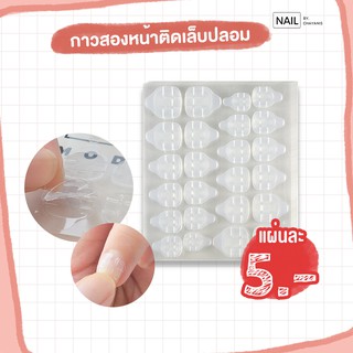 กาว2หน้าติดเล็บปลอม  ขั้นต่ำ3ชิ้น**