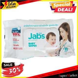 ว๊าว🍟 ผ้าเช็ดทำความสะอาด ทิชชู่เปียก JABS PURE WATER 80ชิ้น ทิชชู่เปียก BABY WIPES JABS PURE WATER 80EA