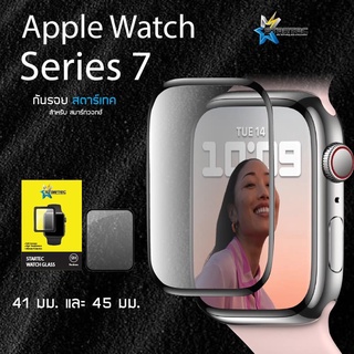 Startec Watch Glass สตาร์เทค ฟิล์มกระจก 3D Apple watch 3D Series 7 ( 41 mm. , 45 mm. ) STARTEC ป้องกันรอยขีดข่วน กระจก