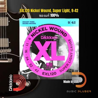 D’Addario EXL120 Nickel Wound Super Light 009-042สายกีต้าร์ไฟฟ้าของแท้100% Made in USA.จัดส่งทั่วประเทศ