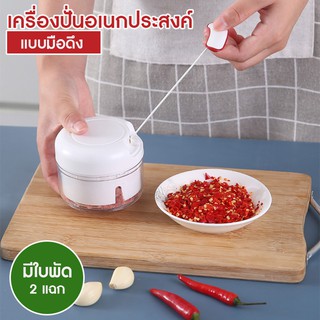 Megahouse เครื่องปั่นอเนกประสงค์ เครื่องปั่นกระเทียมแบบมือดึง No.Y597 Y893 Y964 Y1209