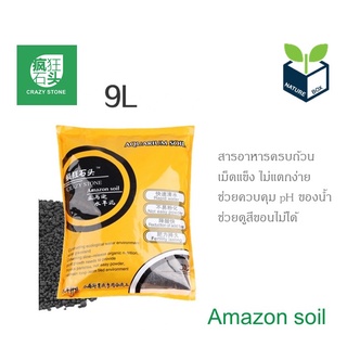 Crazy Stone Amazon Soil 9 Litre ดิน สำหรับตู้ไม้น้ำ ขนาด 9 ลิตร