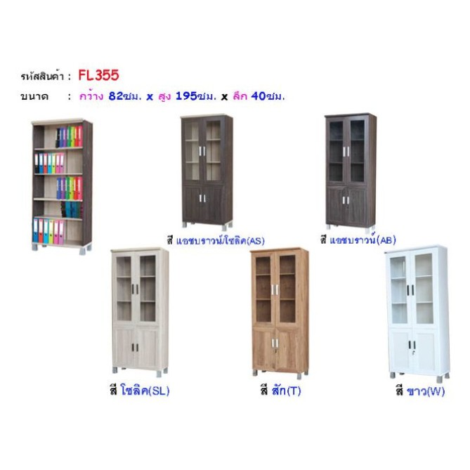 ชั้นวางของ ตู้โชว์กกระจก ชั้นเอนกประสงค์ รหัสสินค้า FL355