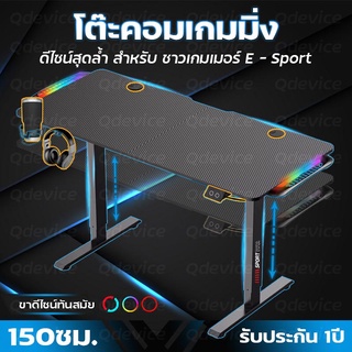 Qbags - โต๊ะปรับระดับไฟฟ้า โต๊ะเกมมิ่ง เกมส์ ทำงาน – Ergonomic Electric Gaming Table Gamer Desk