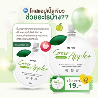 พร้อมส่ง ‼️ โดสแอปเปิ้ลเขียว Green Apple++ โดสเร่งขาว ไวX10 ใช้คู่กับครีมทาผิวที่ใช้ประจำ ซองละ19 บาท